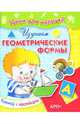 Изучаем геометрические формы, Буланова Софья Александровна 
