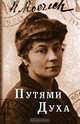 Очищение Ума, Хазрат Инайят Хан 