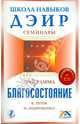 Программа "Благосостояние" (+CD Аудиокнига "Освобождение"), Титов Кирилл, Андрющенко Н.В. 
