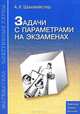Решебник New Millenium English 9 кл. (авт. Деревянко Н.Н.). К учебнику и рабочая тетрадь, Шахмейстер Александр Хаймович 