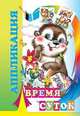 Аппликация. Время суток, 