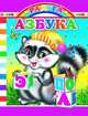 Азбука, 