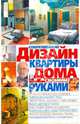 Современный дизайн квартиры и дома своими руками, Мирошниченко Светлана Анатольевна 