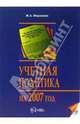 Учетная политика на 2007 год, Морозова Жанна 
