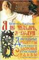 Я не знахарь, я - ведун, Целитель Порфирий 