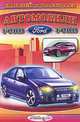 Автомобили Ford, 