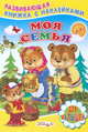Моя семья, Михайлов 