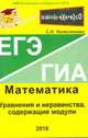 ЕГЭ. ГИА. Математика. Уравнения и неравенства, содержащие модули, Софья Колесникова 