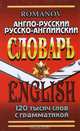 Французско-Русский, Русско-Французский словарь. 100 тысяч слов, с грамматическим приложением, Ларош Пьер, Маевская Елена 