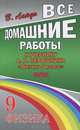 Все домашние работы к учебнику "Русский язык. 9 класс" Л.А.Тростенцова, Т.А.Ладыженская, С. В. Федосова 
