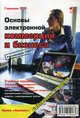 Основы электронной коммерции и бизнеса. Учебное пособие. Справочные материалы. Курс лекций. Примеры. Практические задания, Гаврилов Леонид Павлович 