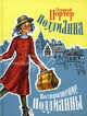 Поллианна. Возвращение Поллианны., Элеанор Портер 