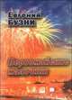 Первомайские мальчики, Бузни Евгений Николаевич 