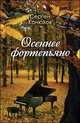 У Машука. Ретроспектива гибели М. Ю. Лермонтова, Конюхов Сергей 