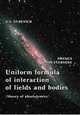 Uniform formula of interaction of fields and bodie / Единая формула взаимодействия полей и тел, Гуревич Гарольд Станиславович 
