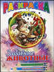 Раскраска. Забавные животные, 