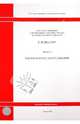 ГЭСНм 81-03-06-2001. Часть 6.Теплосиловое оборудование, 