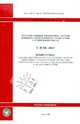 ГЭСН 81-02-2001-И4. Изменения в государственные сметные нормативы, 