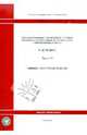ГЭСН 81-02-33-2001 Часть 33.Линии электропередачи, 