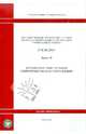 ГЭСН 81-02-40-2001 Часть 40. Деревянные конструкции гидротехнических сооружений, 