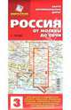 Карта автодорог №3: Россия. От Москвы до Сочи, 