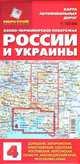Карта автомобильных дорог: Азово-Черноморское побережье: России и Украины, Пейхвассер В. Н. 