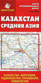 Казахстан. Средняя Азия. Карта автомобильных дорог, 