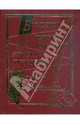 Большой турецко-русский, русско-турецкий словарь. 450 000 слов и словосочетаний, 