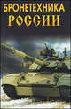 Бронетехника России, Рыков Федор Степанович 