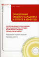 Определение среднего заработка и отпуск в 2008 году + CD. Чижов Б.А., Борис Чижов 