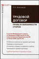 Трудовой договор. Права и обязанности сторон: с учетом ФЗ от 28.02.2008 г. № 13 и постановления Правительства РФ от 19 мая 2008 года №373, Леонид Анисимов 