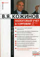Постатейный комментарий к Федеральному закону "О государственном регулировании производства и оборота этилового спирта, алкогольной и спиртосодержащей продукции", Д. Н. Орехов, И. Б. Назарова 
