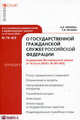 Комментарий к Федеральному закону от 27 июля 2004 г. № 79-ФЗ 'О государственной гражданской службе Россиской Федерации': (постатейный). В редакции Федерального закона от 18 июля 20, Татьяна Нечаева, А. Кирилин 