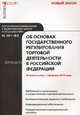 Комментарий к Федеральному закону от 28 декабря 2009 г. № 381-ФЗ "Об основах государственного регулирования торговой деятельности в Российской Федерации". Постатейный, Александр Борисов 