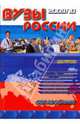 Вузы России. Справочник 2009-2010, 