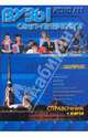 ВУЗы Санкт-Петербурга.Справочник 2010-11 + карта, 