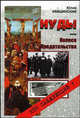 Иуды, или Колесо Предательства, Юлий Квицинский 