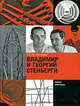 Владимир и Георгий Стенберги, С. О. Хан-Магомедов 