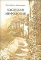 Баскская мифология, Хосе Мигель Барандиаран 