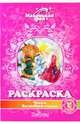Раскраска: Чудеса Волшебной страны, 