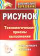Рисунок. Натюрморт, голова. Технологические приемы выполнения, А. А. Лагутин 