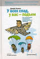 У всех спад, у вас - подъем. Как использовать возможности, предоставленные кризисом, Джефф Колвин 