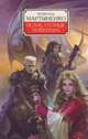 Белое солнце Пойнтера - (Боевая Fantasy), Мартыненко Всеволод 