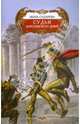 Судья королевского дома: Дилогия - (Боевая Fantasy), Инна Сударева 