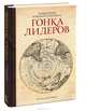 Покорение Южного полюса. Гонка лидеров, Роланд Хантфорд 