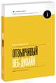 Отзывчивый веб-дизайн. Эмоциональный веб-дизайн. Основы контентной стратегии. Сначала мобильные (комплект из 4 книг), Итан Маркотт, Аарон Уолтер, Эрин Киссейн, Люк Вроблевски 