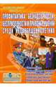 Профилактика безнадзорности, беспризорности и правонарушений среди несовершеннолетних, Картушина Елена Петровна, Романенко Татьяна Владимировна 
