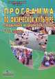 Программа по физической культуре. Специальная медицинская группа. 1-11 классы, 