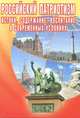 Российский патриотизм: истоки, содержание, воспитание в современных условиях., Вырщиков А. Н., Метлик Игорь Витальевич, Климов С. Н., Кусмарцев М. Б. 