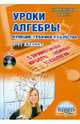 Уроки алгебры с применением информационных технологий. Функции: графики и свойства. 7-11 классы(+CD), Бобель Юлия Анатольевна, Слобожанинова Елена Викторовна 